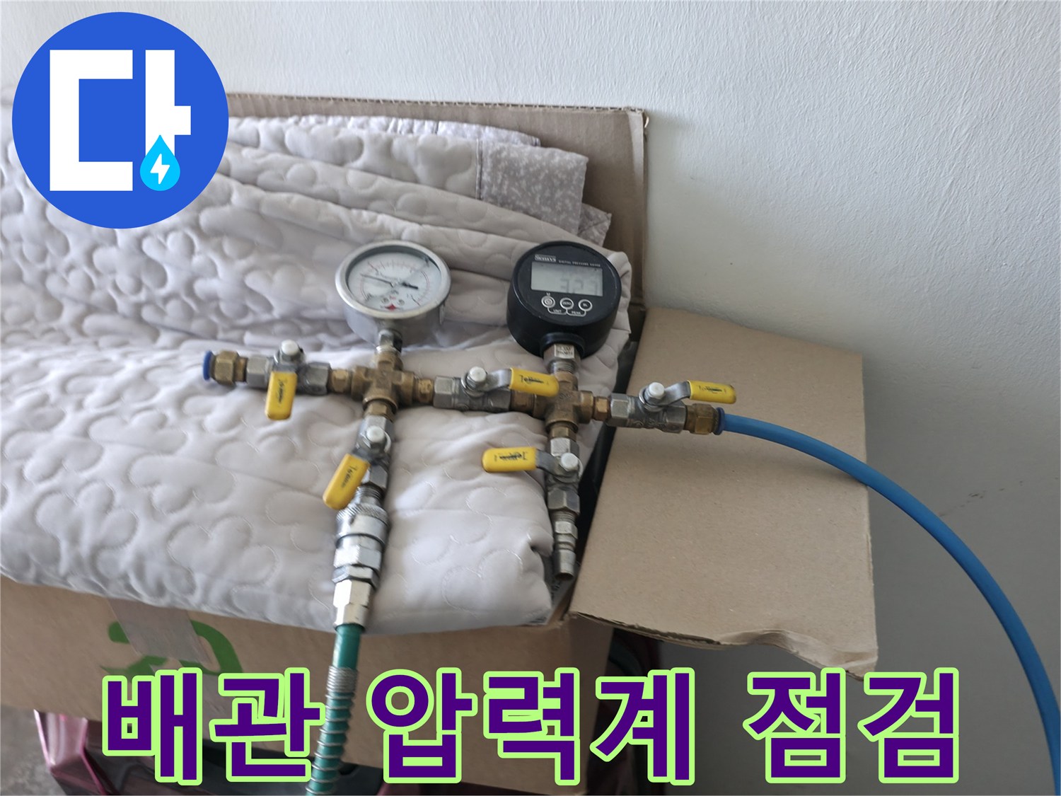 수도 배관의 누락 여부를 확인하기 위한 공압 테스트 장비 구성