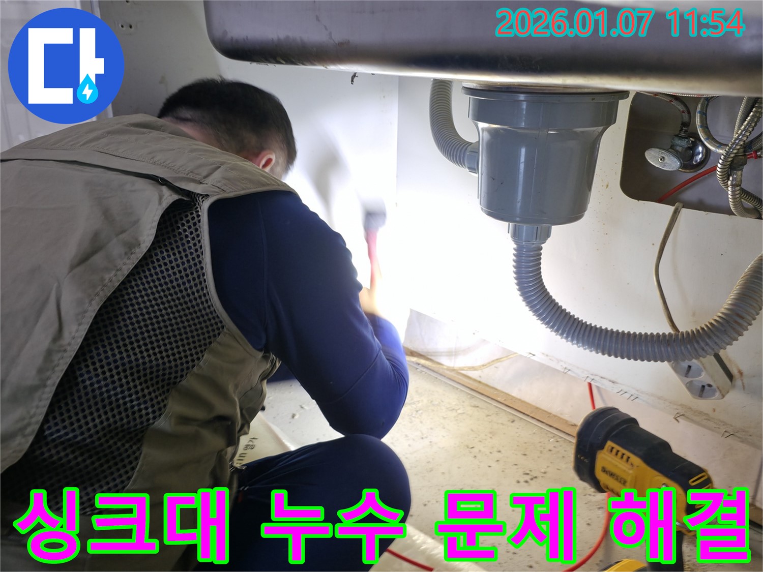 싱크대 누수 문제를 해결하기 위해 작업 중인 전문가 - 꼼꼼한 시공과 24시간 출동 서비스.