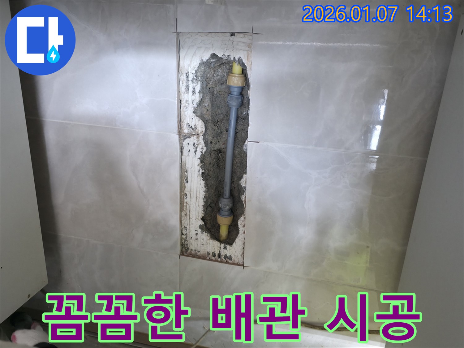 욕실 배관 꼼꼼 시공 - 새 배관으로 교체 후 완벽하게 연결
