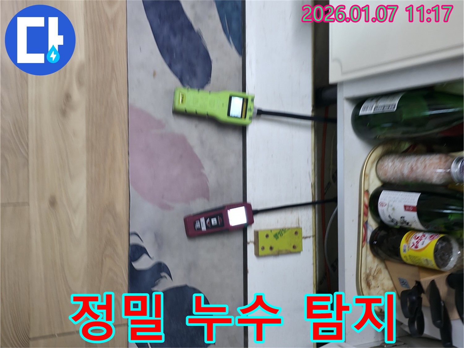 정밀 누수 탐지 - 꼼꼼한 점검으로 싱크대 밑 숨어있는 누수까지 찾아냅니다.