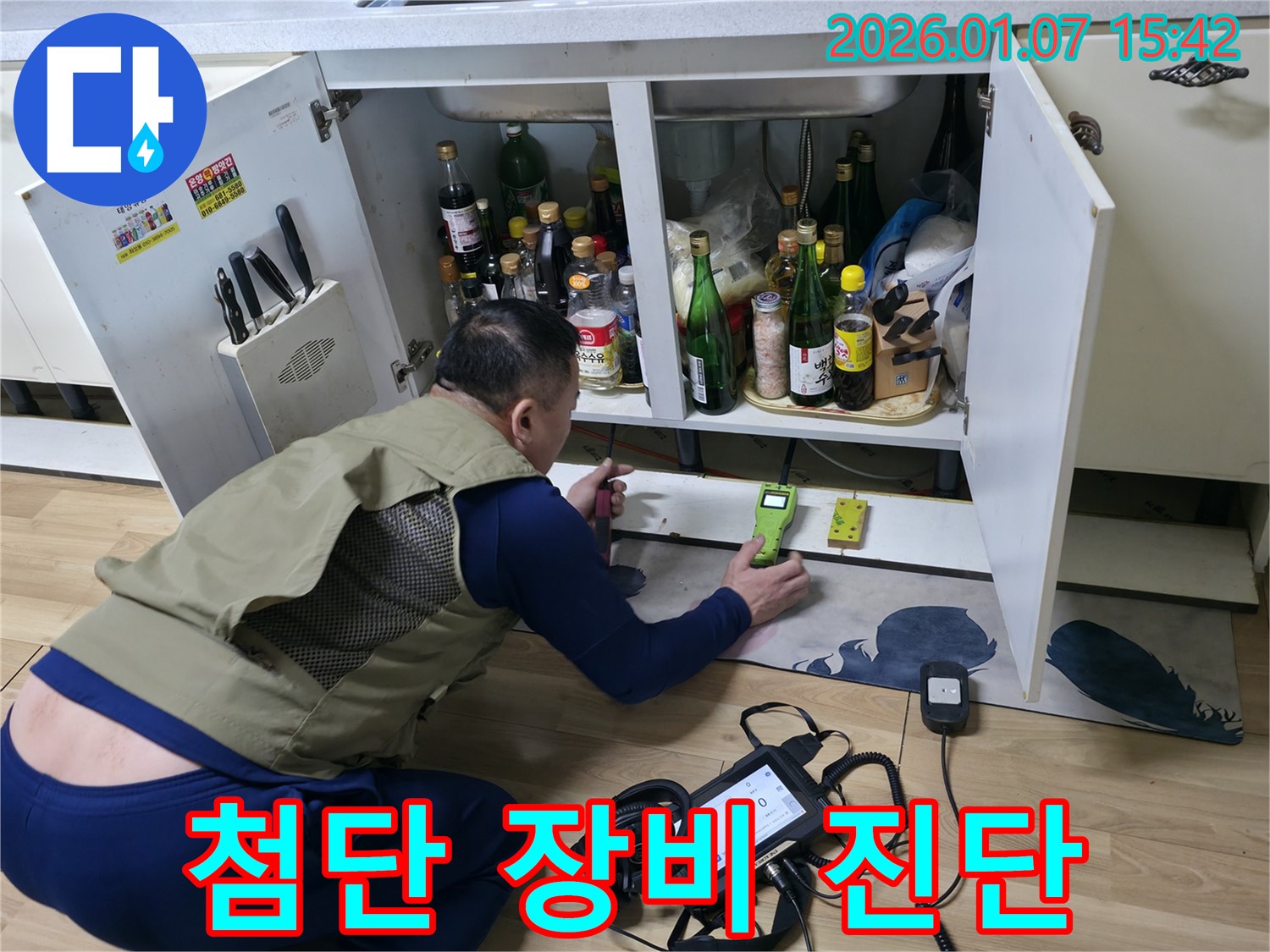 평택 포승 만호리에서 첨단 장비를 사용하여 싱크대 누수를 정밀 진단하는 과정입니다.