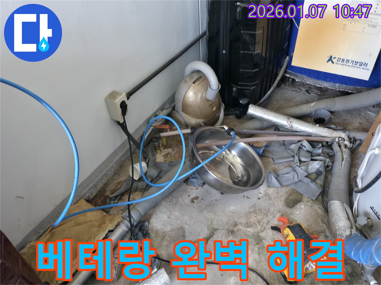 평택 포승읍 석정리 베테랑 기술자 - 숙련된 기술자가 누수 문제를 해결하고 있는 모습입니다.