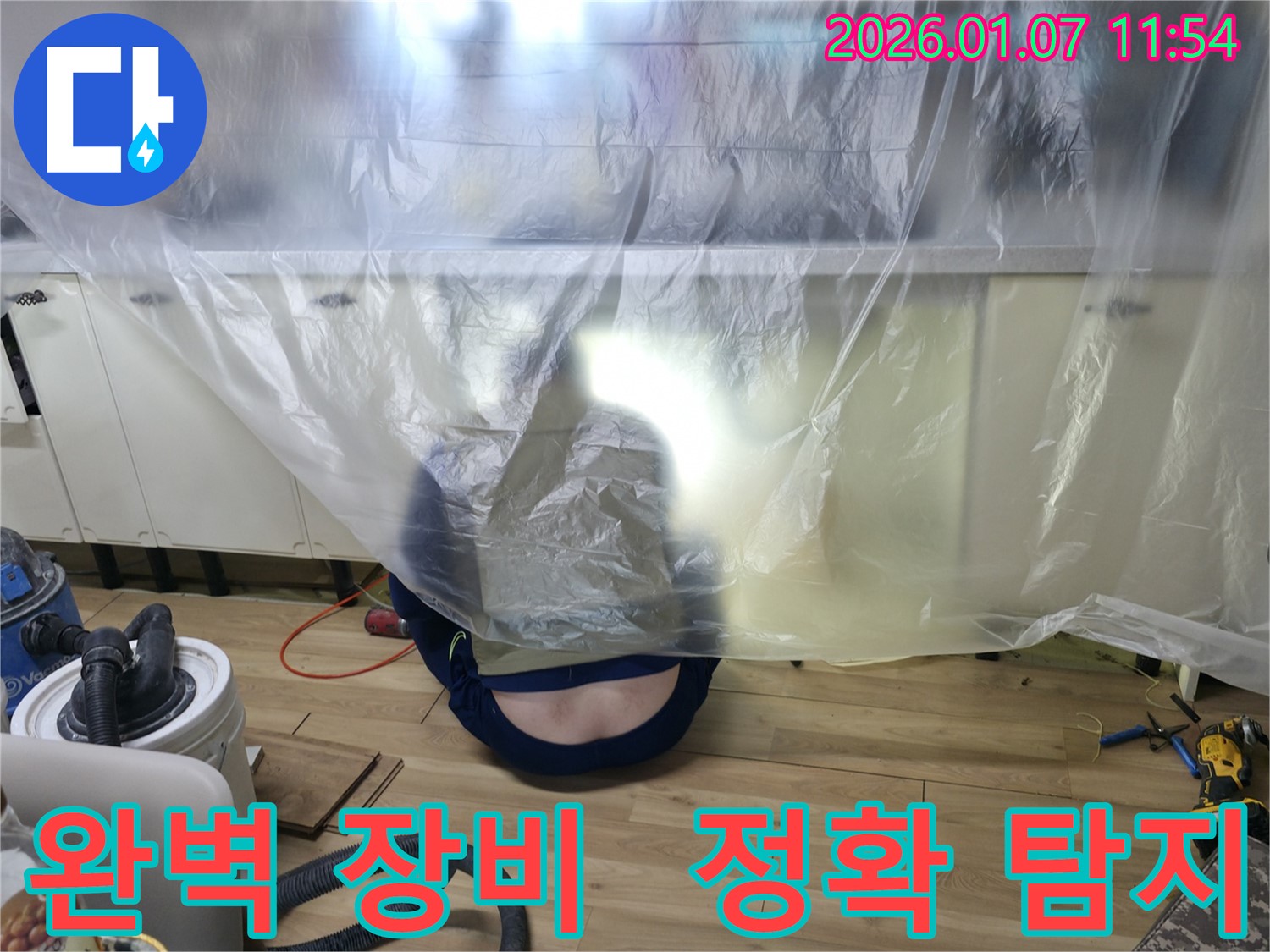 포승읍 석정리 누수 탐지 현장에서 완벽한 장비를 사용하여 정확하게 누수를 탐지하는 모습 - 최첨단 장비로 숨은 누수까지 찾아냅니다.