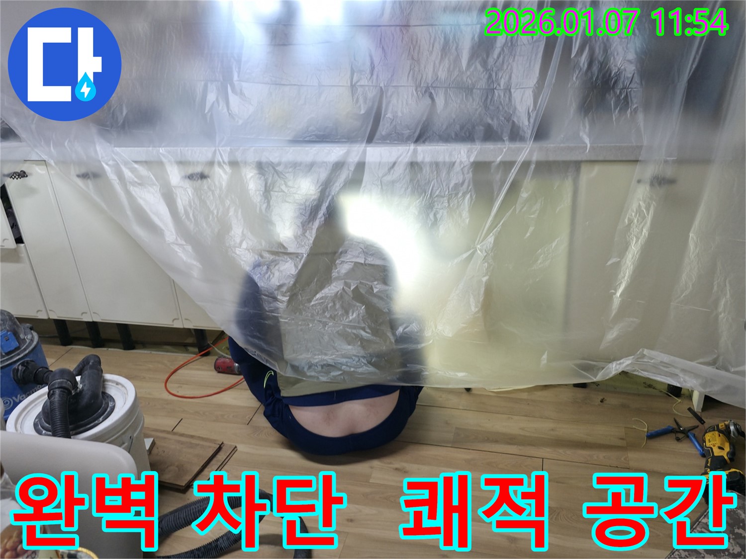 포승읍 석정리에서 누수를 완벽하게 차단하여 쾌적하고 건강한 공간을 만들어 드립니다 - 습기와 곰팡이 걱정 없이 건강하게 생활하세요.