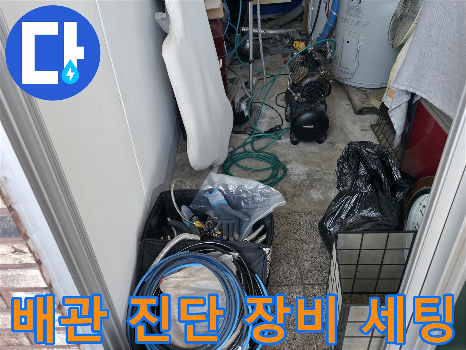 현장에 배치된 누수 탐지용 공압 호스와 압력 측정 준비물