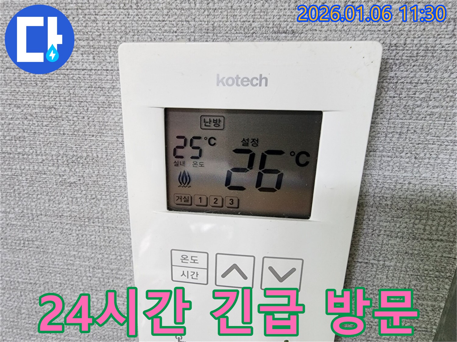 노원구 누수, 24시간 언제든지 - 긴급한 누수 문제에 신속하게 대응하는 누수 전문 업체의 이미지를 보여줍니다.