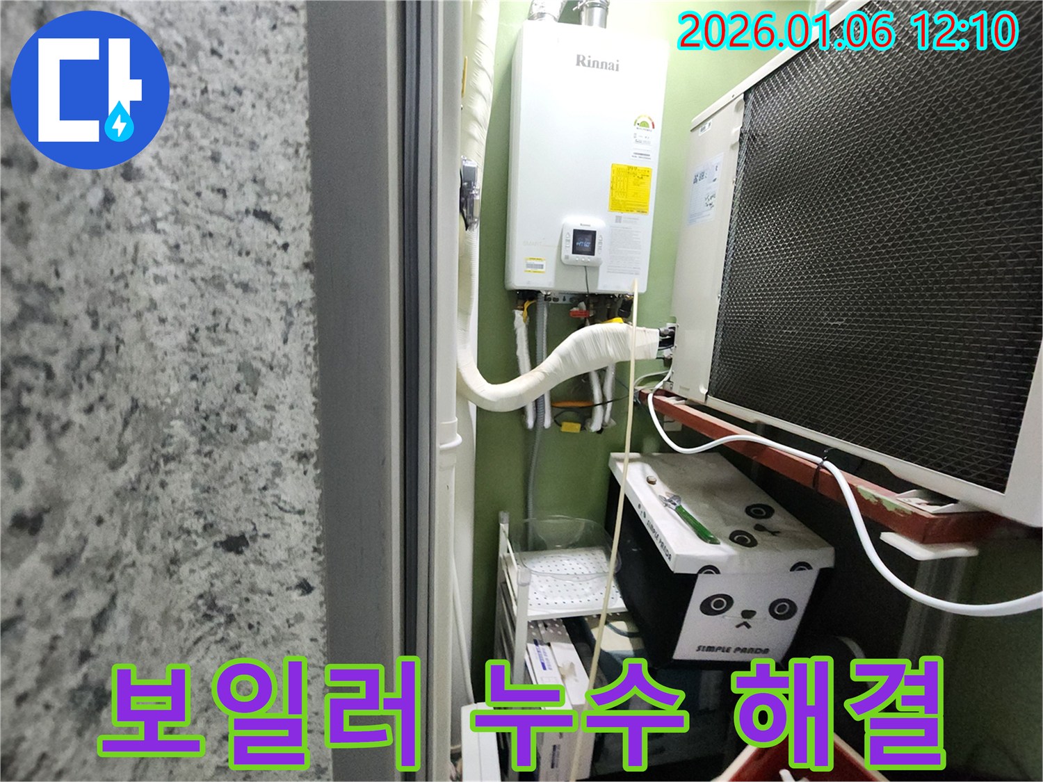 노원구 누수 전문가가 중계1동에서 보일러 누수를 완벽하게 해결 - 고객님의 만족을 최우선으로 생각합니다.