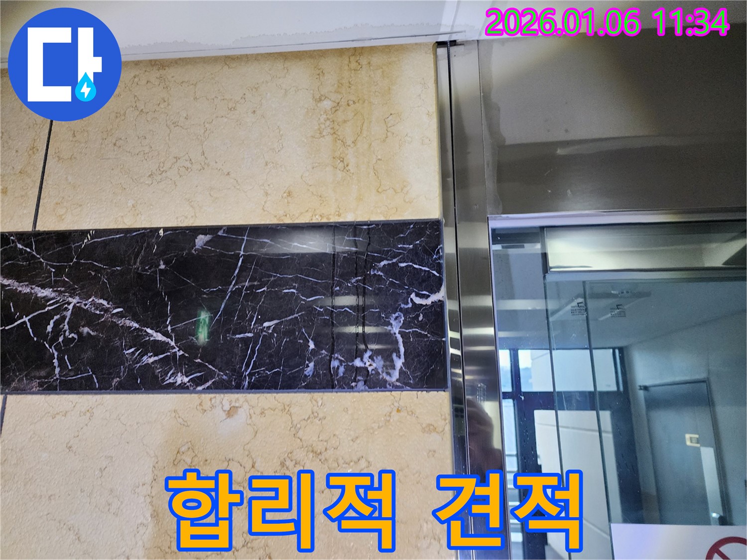 노원구 중계1동 엘리베이터 누수 - 빠른 진단과 합리적인 견적으로 고객 만족!