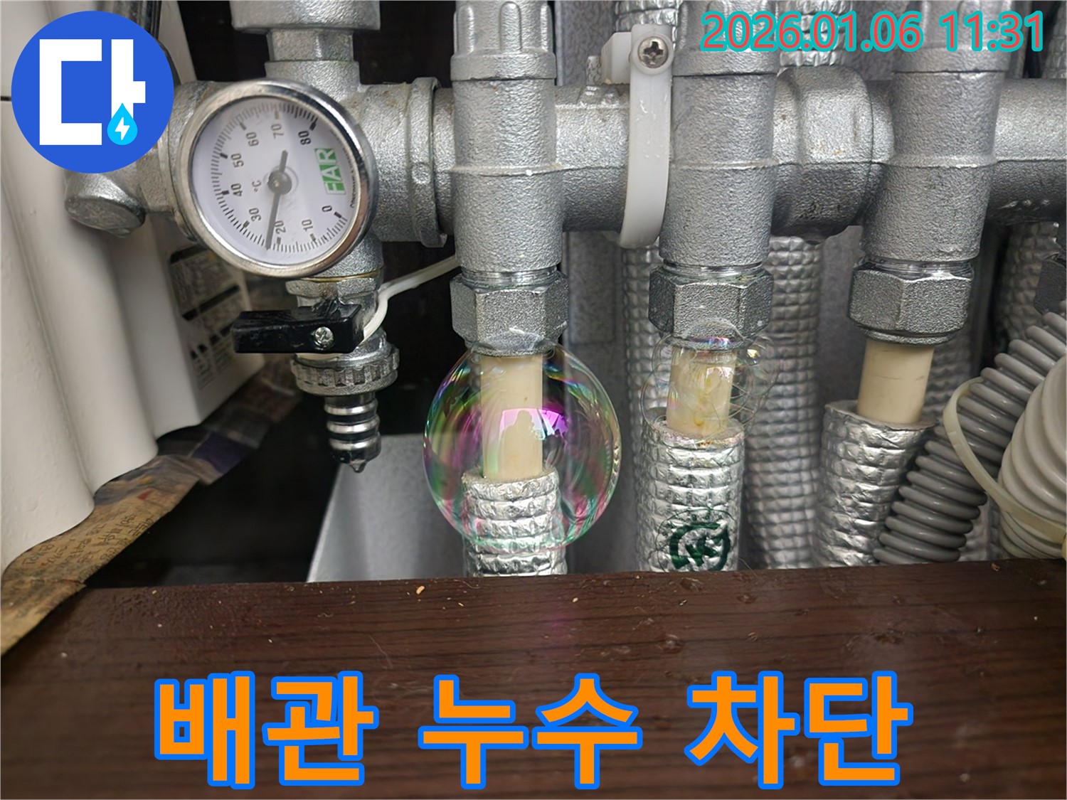 노원구 중계동 난방 배관 누수 완벽 차단 - 누수 지점을 정확히 찾아내고, 완벽하게 차단하여 고객님의 불편을 해소합니다.