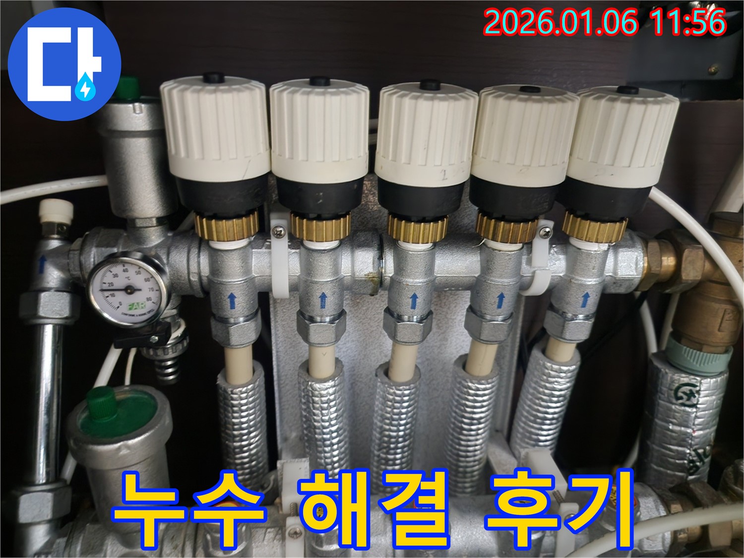 노원구 중계동 누수 문제 해결 - 난방 분배기 누수를 확실하게 해결하고 고객님의 만족도를 높였습니다.