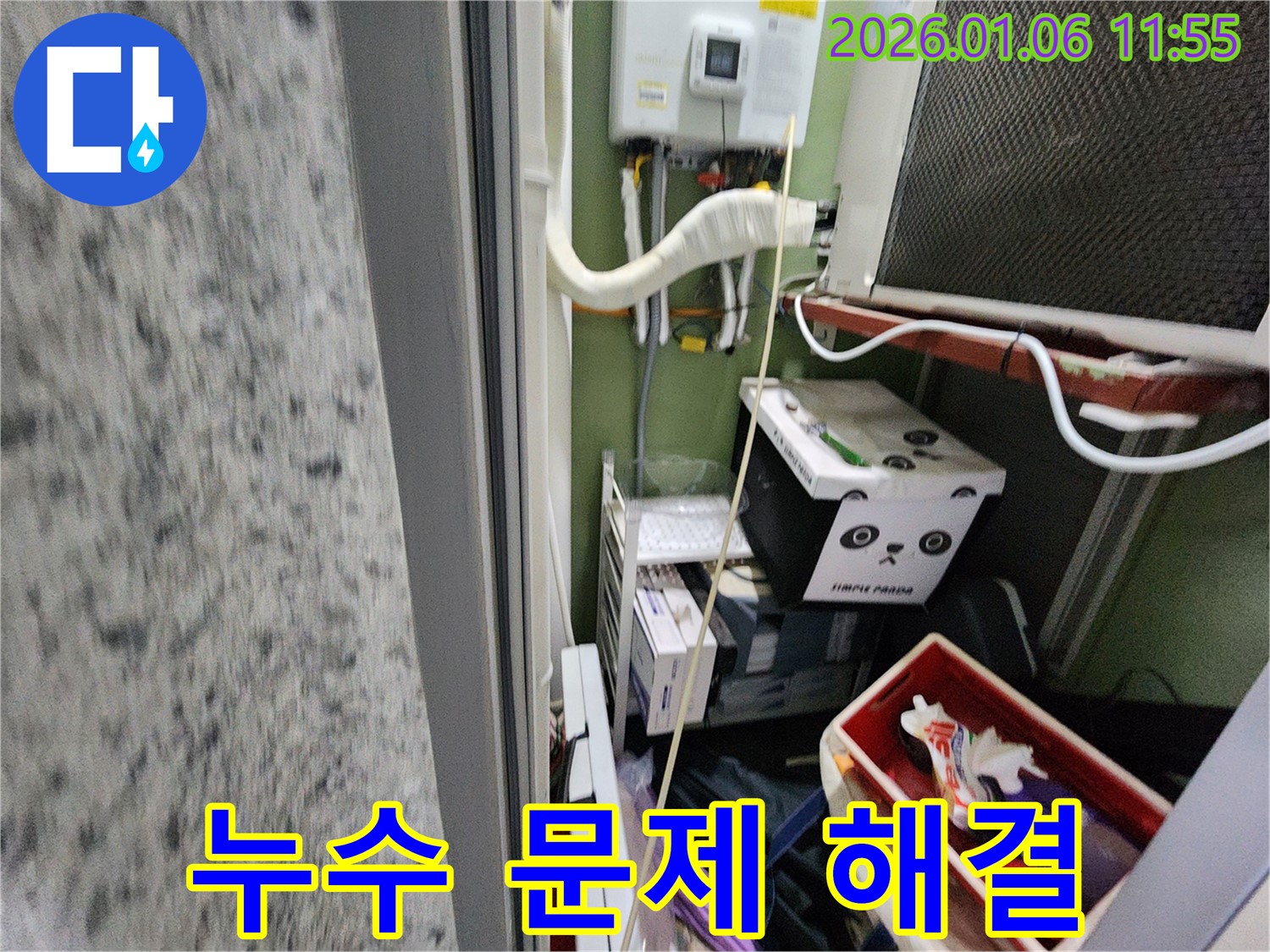 노원구 중계동에서 발생한 베란다 보일러 누수 문제 - 누수 해결 전문가가 완벽하게 해결했습니다.