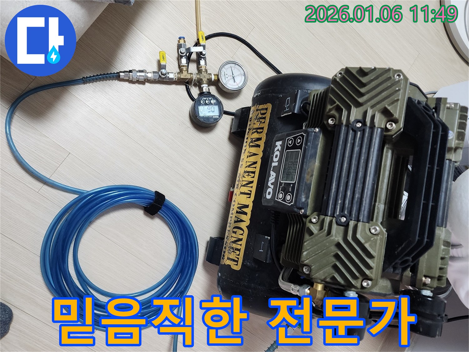 믿을 수 있는 누수 전문가 - 고객님의 문제를 책임지고 해결합니다.