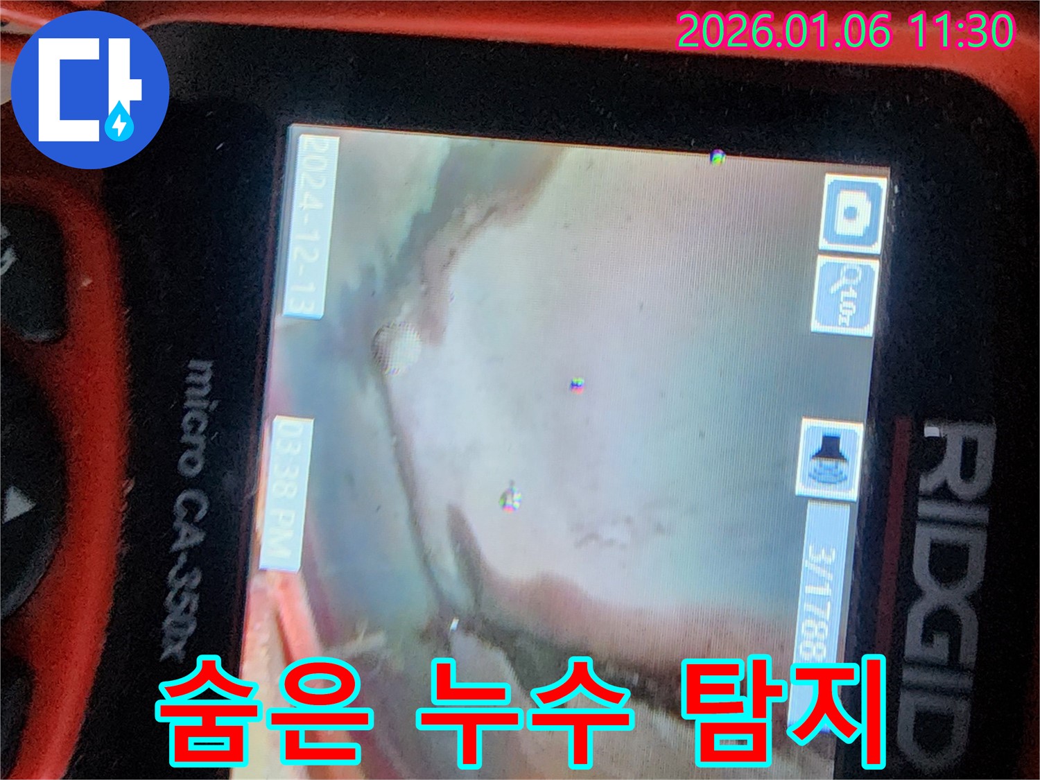 숨은 누수 탐지 - 배관 내시경으로 찾아낸 누수 지점