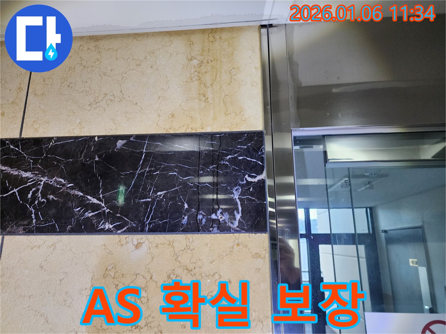 엘리베이터 누수, A/S 확실 보장 - 시공 후 발생할 수 있는 문제에 대해 책임지고 A/S를 제공합니다.