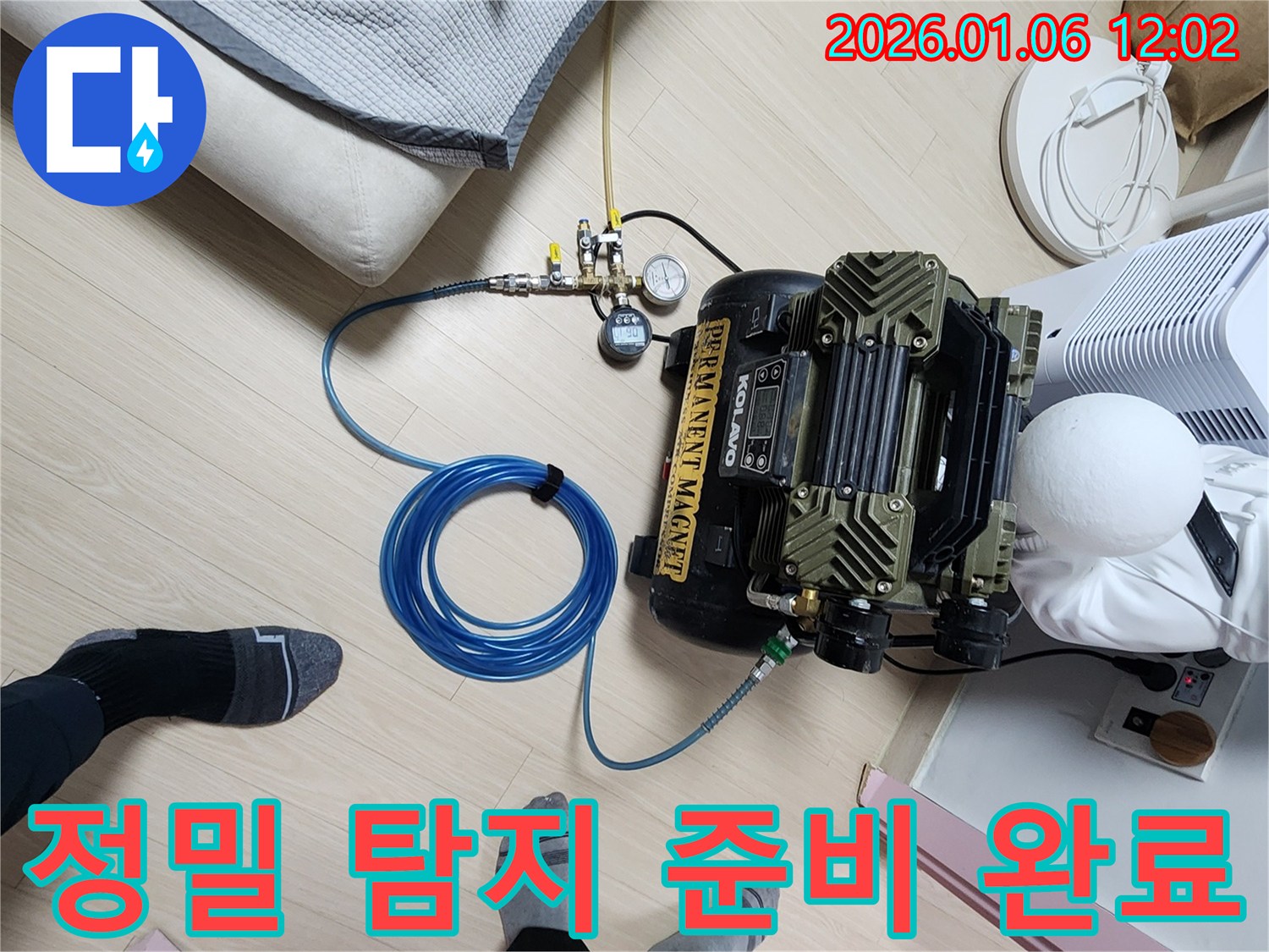 정밀 탐지를 위한 준비 완료 - 고객님의 만족을 최우선으로 생각합니다!