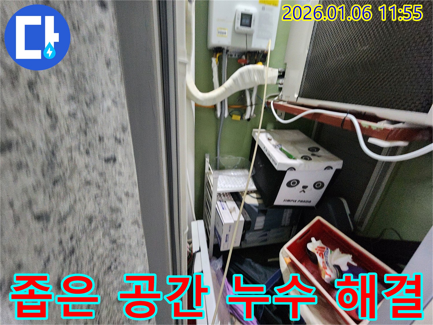 중계1동 00아파트 누수 - 좁은 공간에서도 능숙하게 누수 문제를 해결하는 모습입니다.