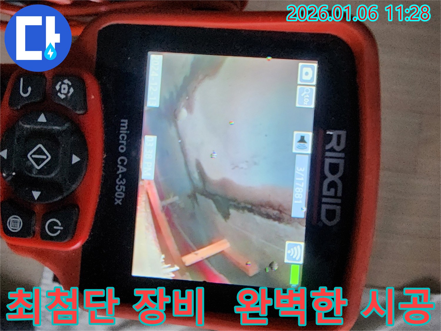 중계1동 누수 - 최첨단 장비를 사용하여 완벽한 시공을 진행하고 있습니다.