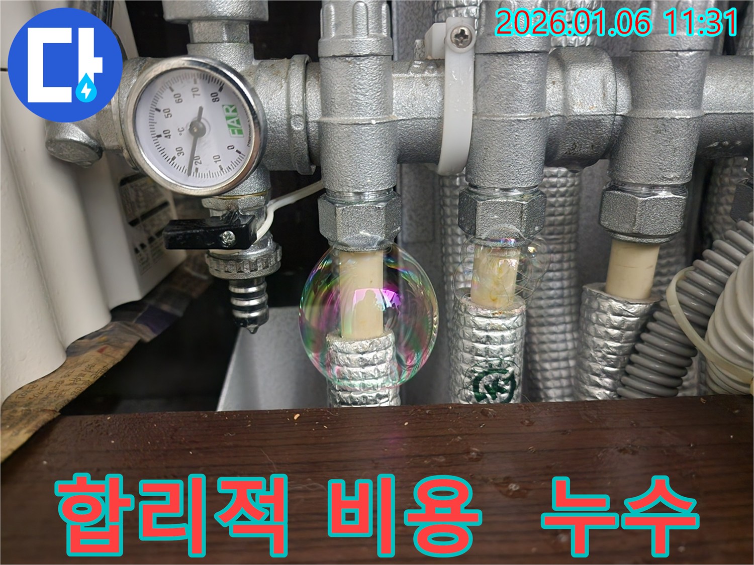 중계1동 누수탐지 - 합리적인 비용으로 누수 문제를 완벽하게 해결해 드립니다.