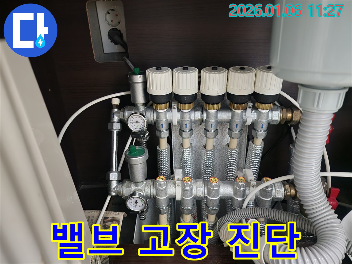 중계1동 현대1차 아파트 누수 - 분배기 밸브 고장 여부 진단