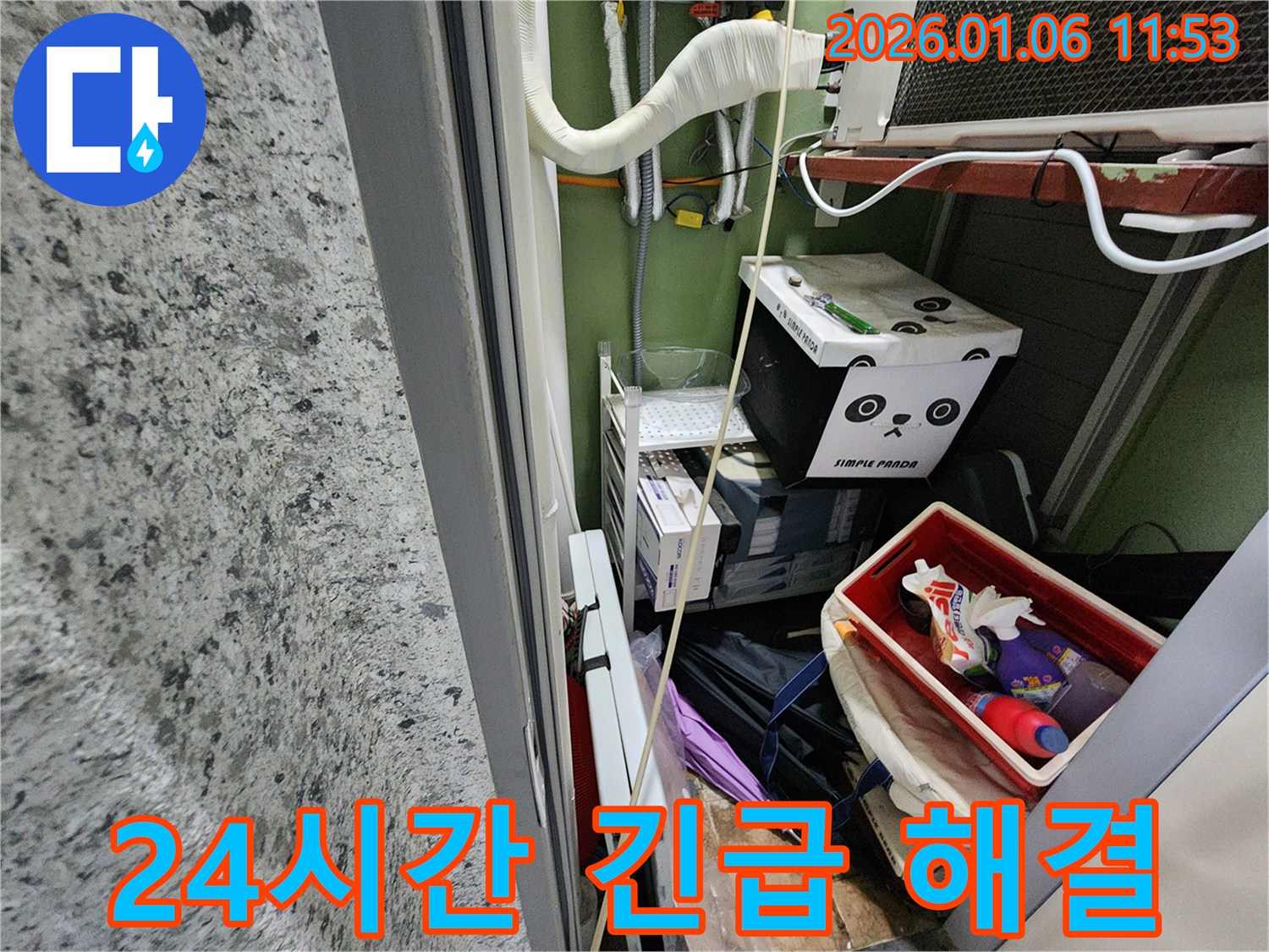 중계1동에서 24시간 긴급 상황에 대비하여 누수 문제를 해결하는 과정 - 언제든지 고객님의 긴급한 상황에 신속하게 대응합니다.