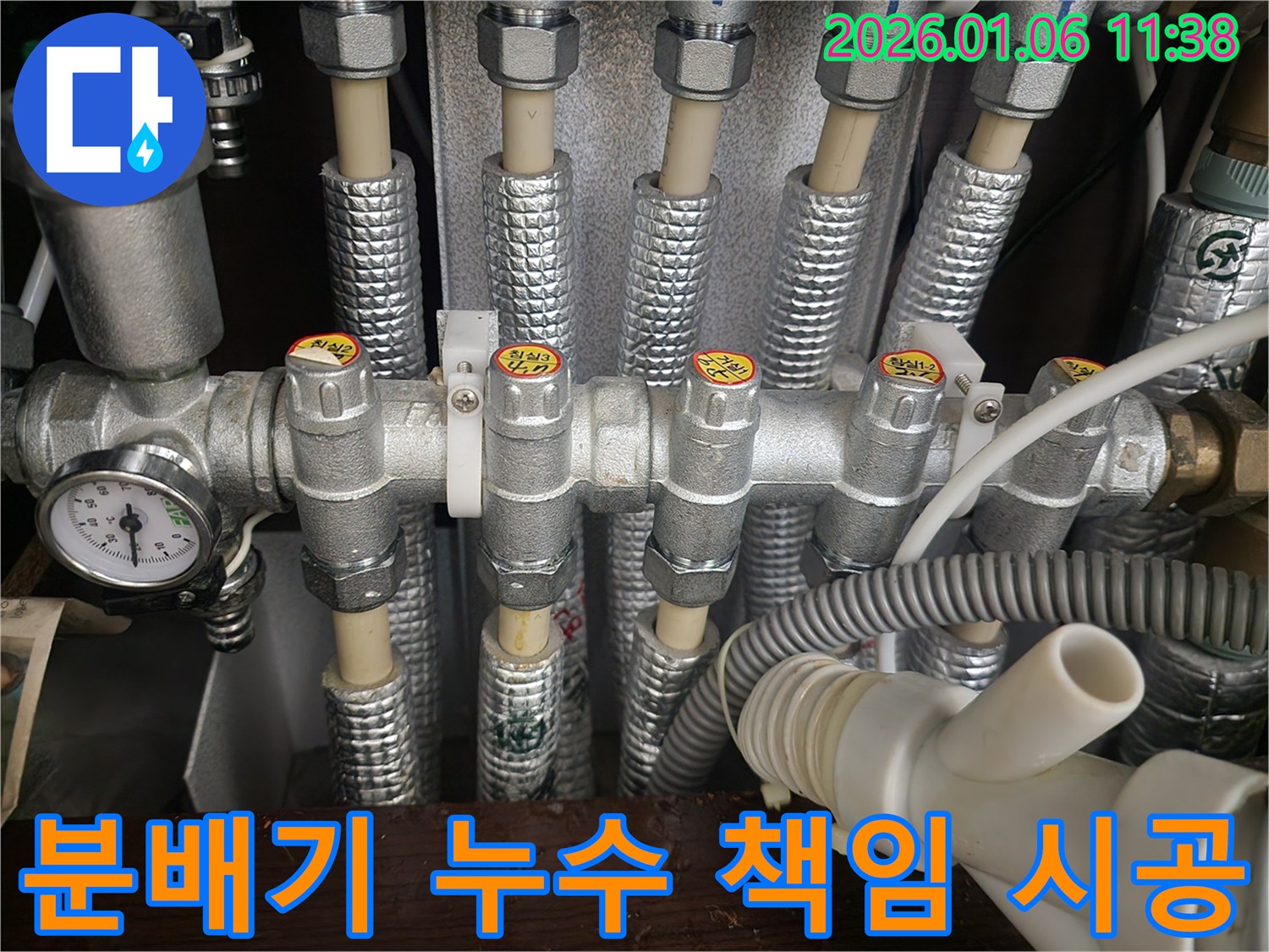중계동 누수 전문 업체에서 분배기 누수를 원인부터 해결까지 책임지고 시공합니다 - 꼼꼼한 진단으로 숨겨진 누수까지 찾아냅니다.