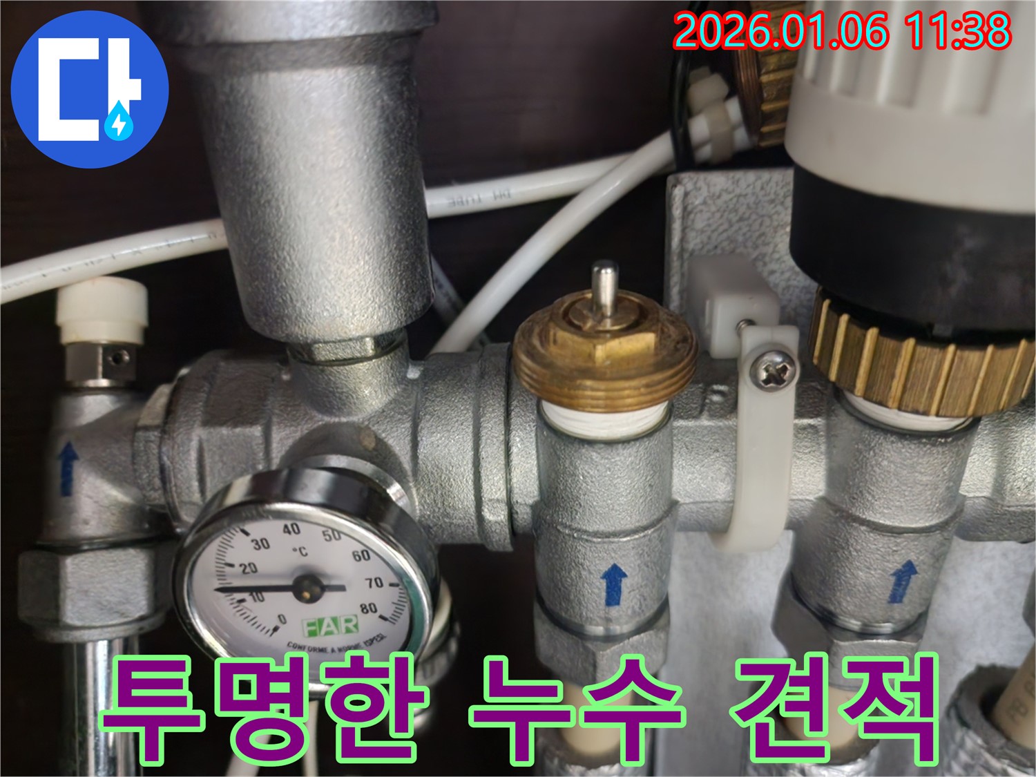 투명한 누수 견적을 제공하여 노원구 중계동 고객님의 신뢰를 얻고 있습니다.