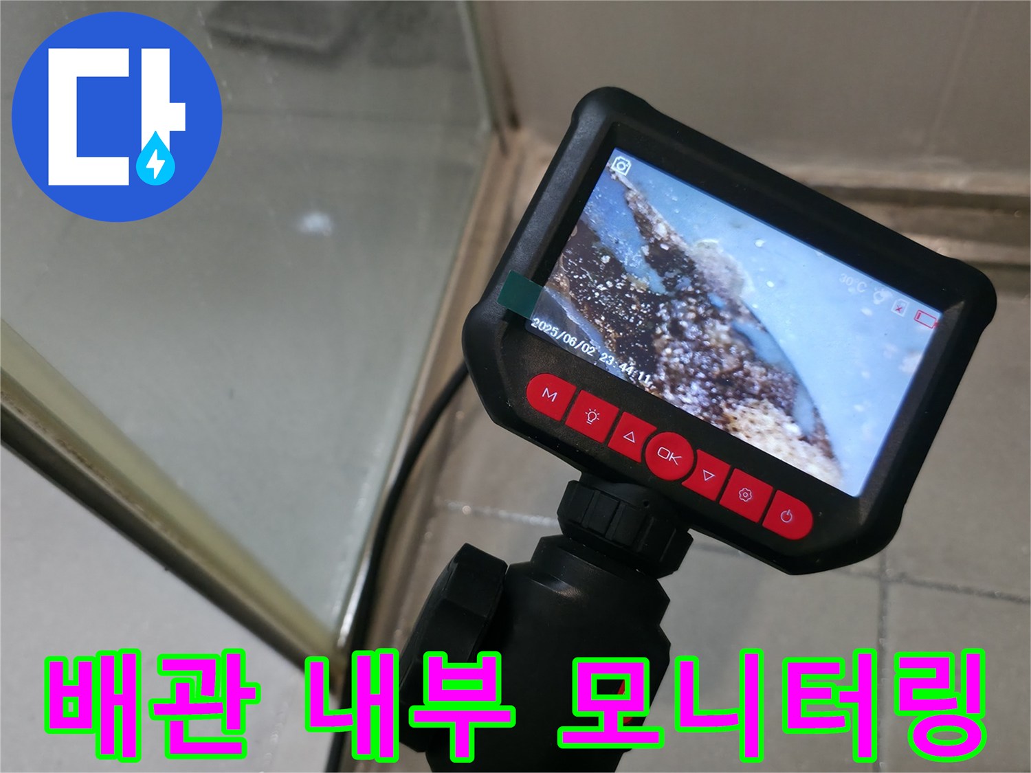 내시경-장비를-통해-확인한-화장실-배수관-내부의-습기-상태