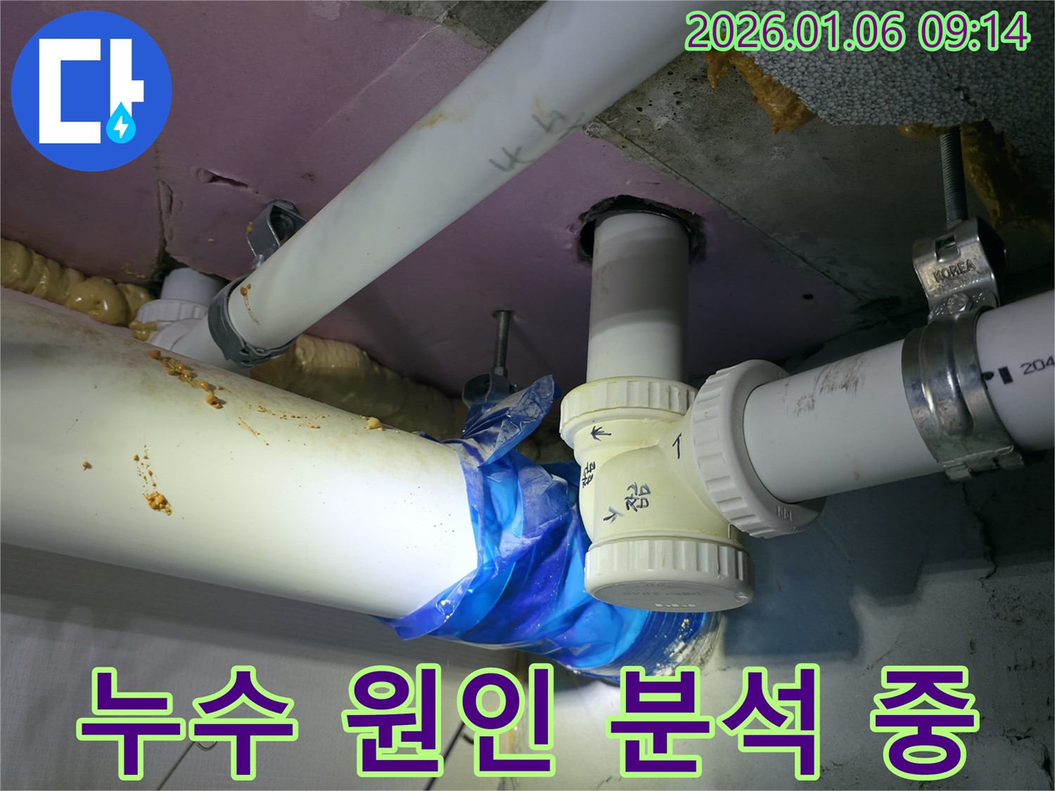 덕풍동 누수 현장에서 누수 원인을 꼼꼼하게 분석하고 있습니다.