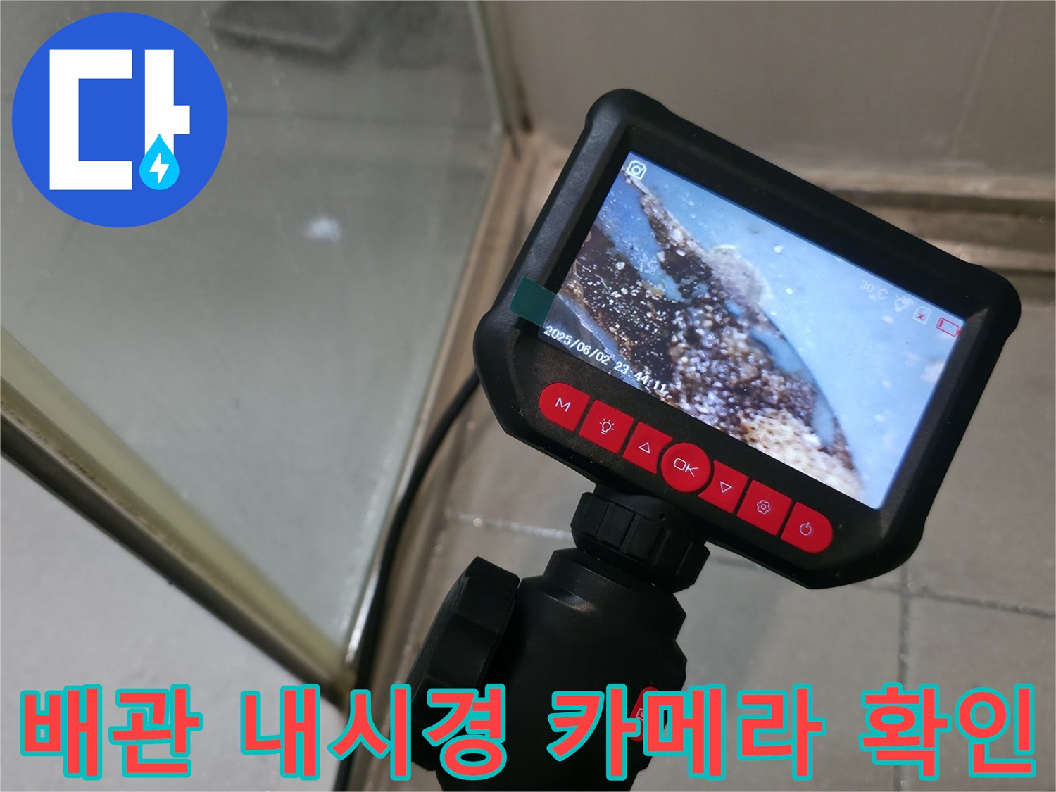 배관-내시경-카메라를-통한-배수관-내부-이물질-및-상태-모니터링