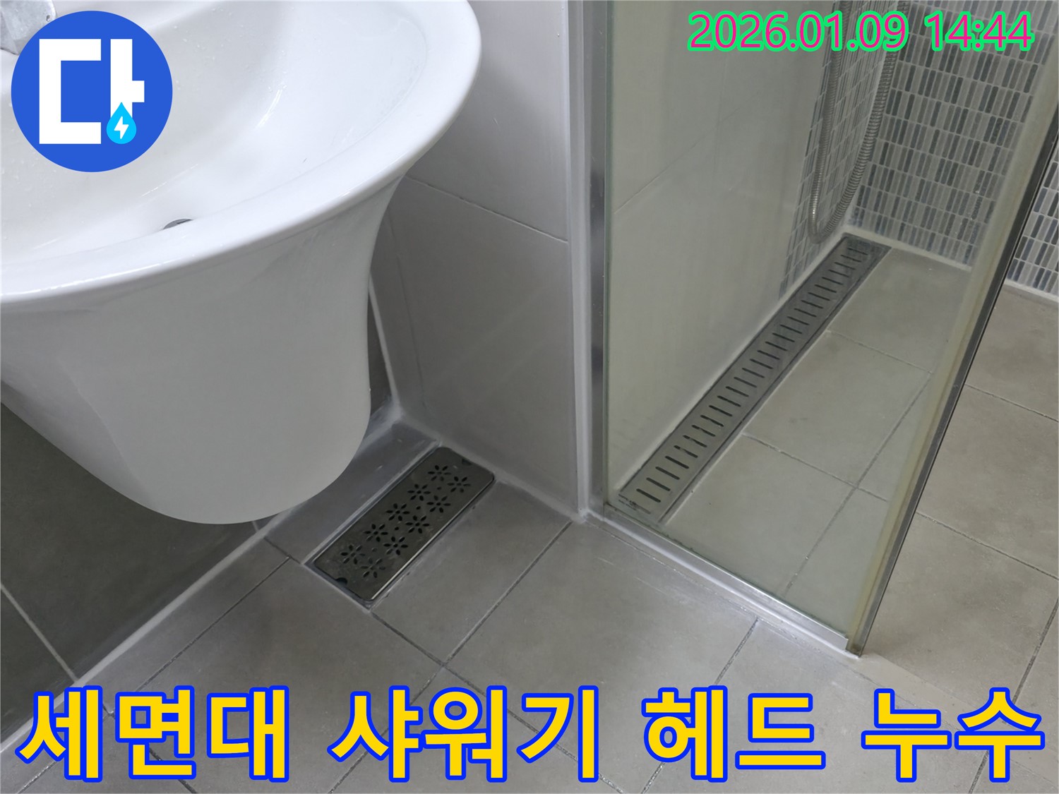 세면대 하부와 샤워기 헤드의 누수 - 부품 교체와 꼼꼼한 재시공으로 완벽 해결!