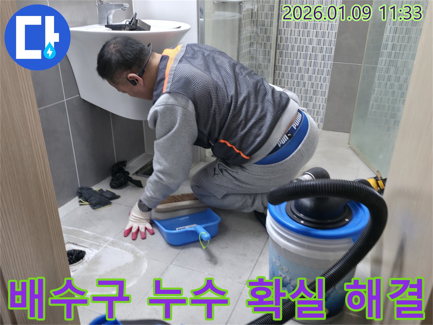 신장로 욕실 배수구 누수 문제 해결 - 전문가의 손길로 확실하게 누수를 잡아드립니다.