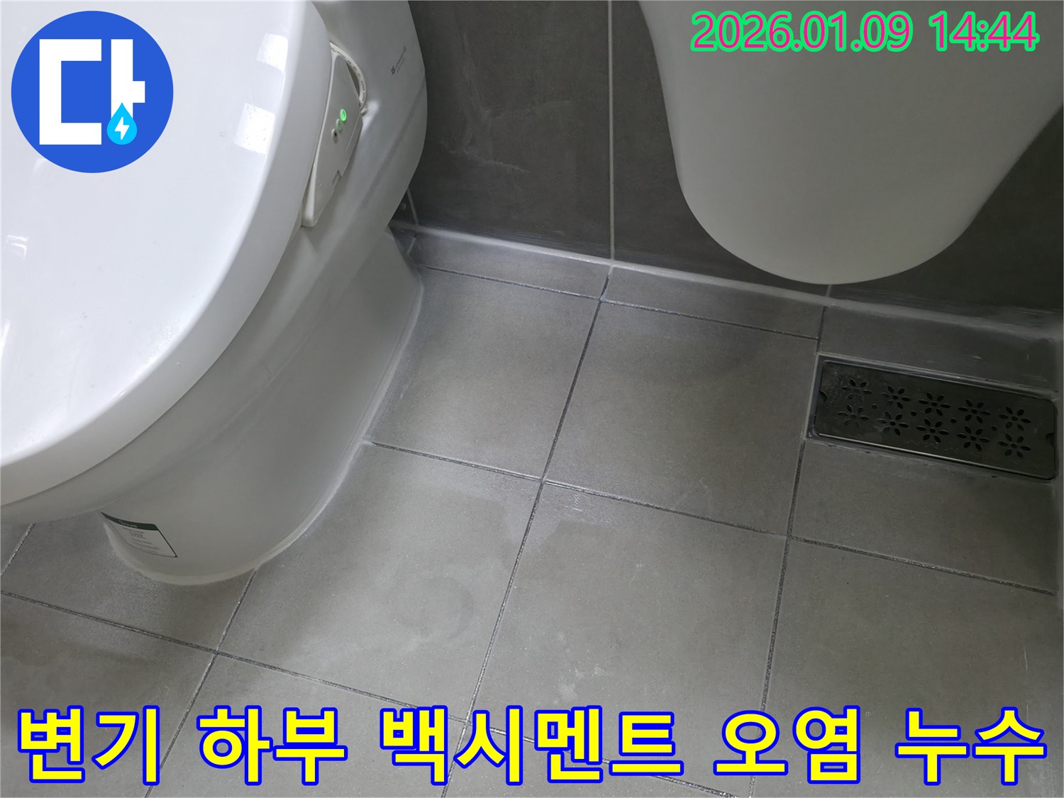 하남 덕풍동 - 변기 하부 백시멘트 오염 누수 보수 - 오염된 백시멘트를 제거하고 깨끗하게 보수했습니다.