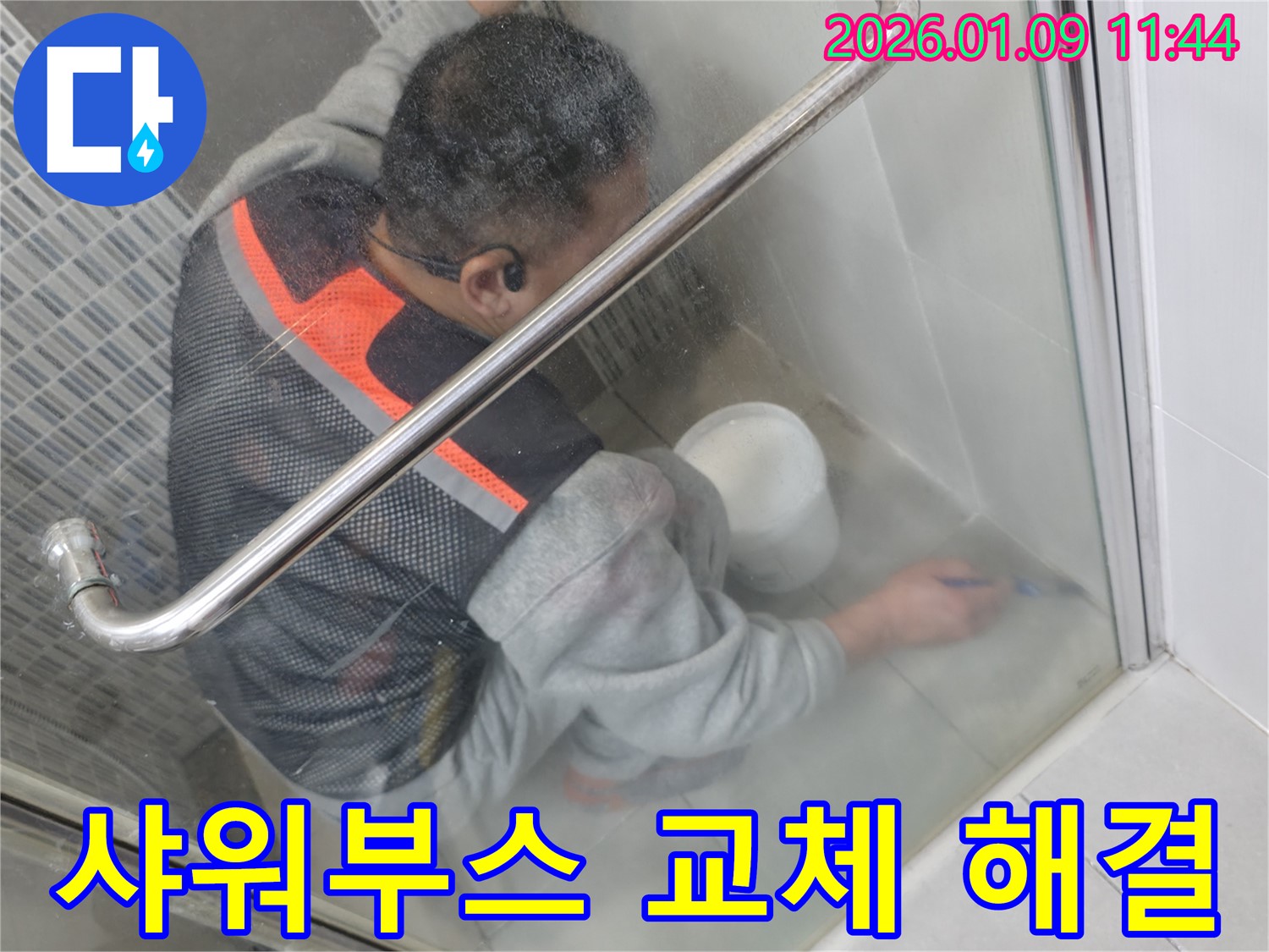 하남 덕풍동 샤워부스 실리콘 교체 - 노후된 실리콘을 새 것으로 교체하여 누수 문제 해결