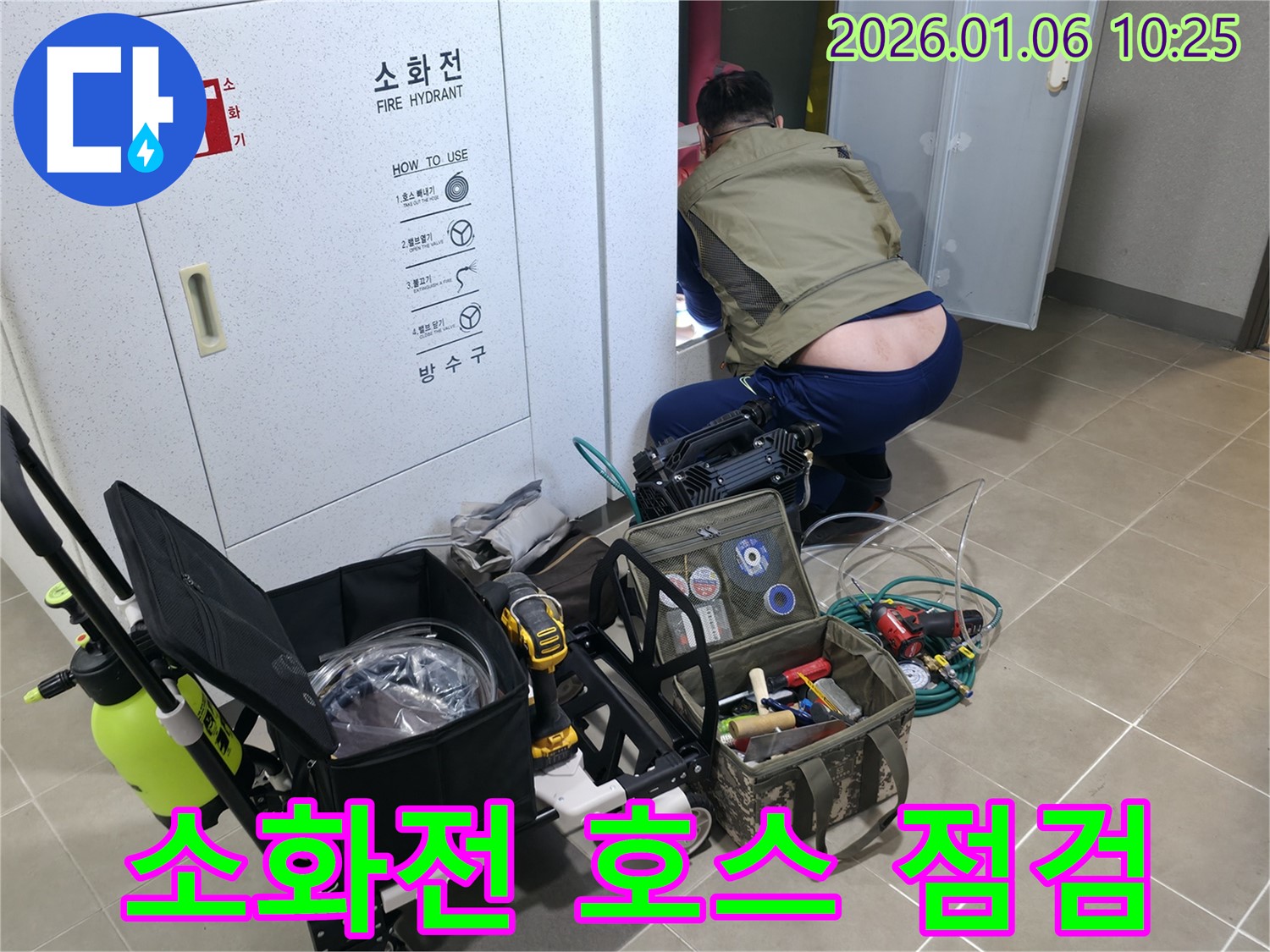 하남 덕풍동에서 발생한 소화전 호스 누수 - 누수 탐지 전문가가 신속하게 누수 위치를 파악하고, 필요한 부품을 교체하여 누수를 해결합니다.