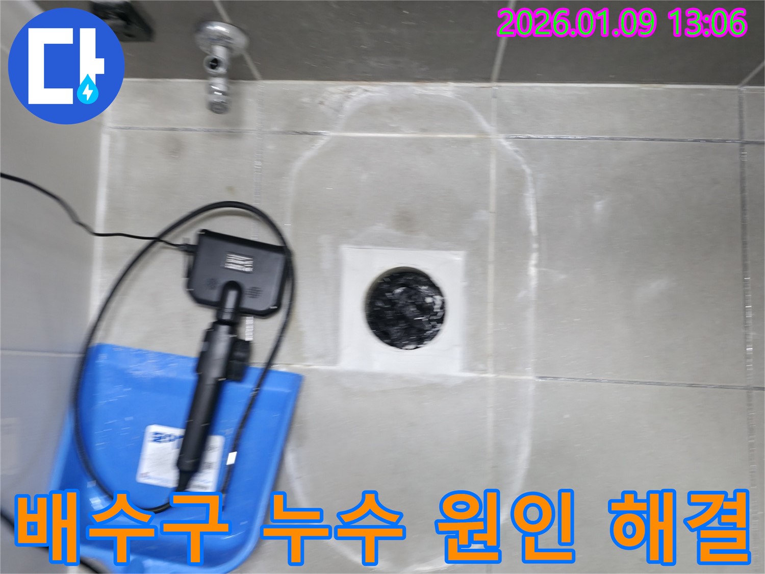 하남 신장동 누수탐지 전문 - 욕실 배수구 누수, 원인부터 해결까지 완벽하게 - 최고의 기술력