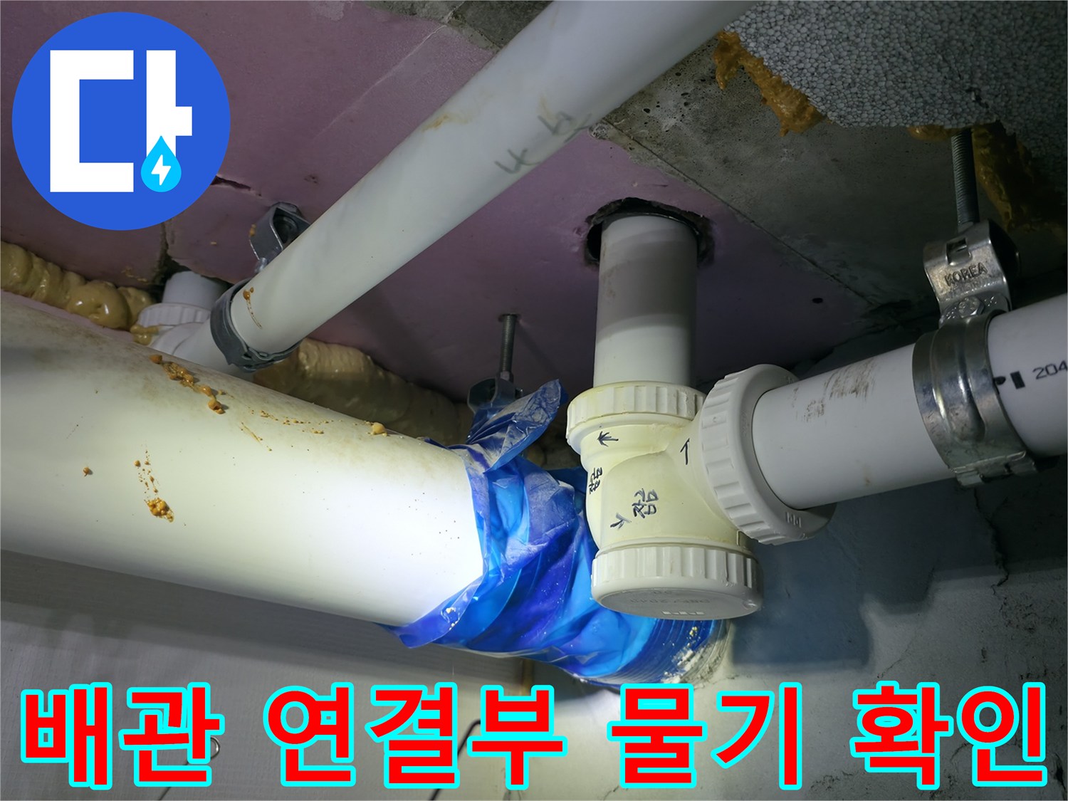 하남 현장 기록-습기가 발견된 천장 배관 구조