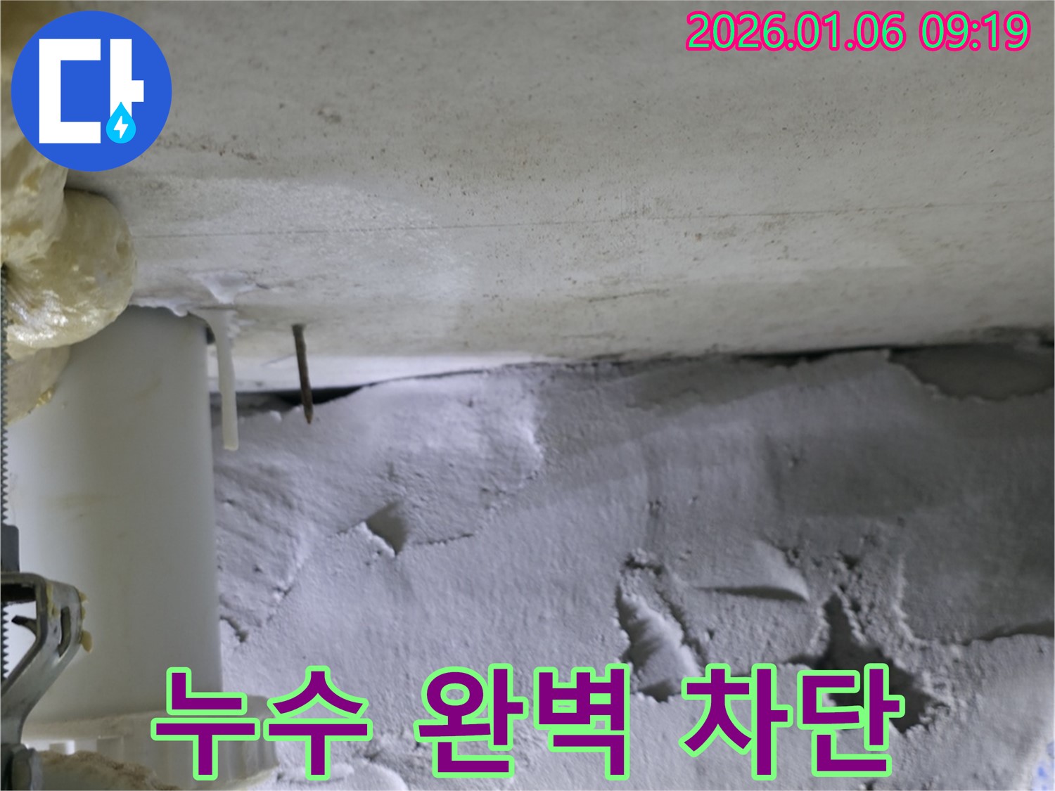 하남시 누수 - 완벽한 누수 차단으로 쾌적한 환경을 만듭니다.
