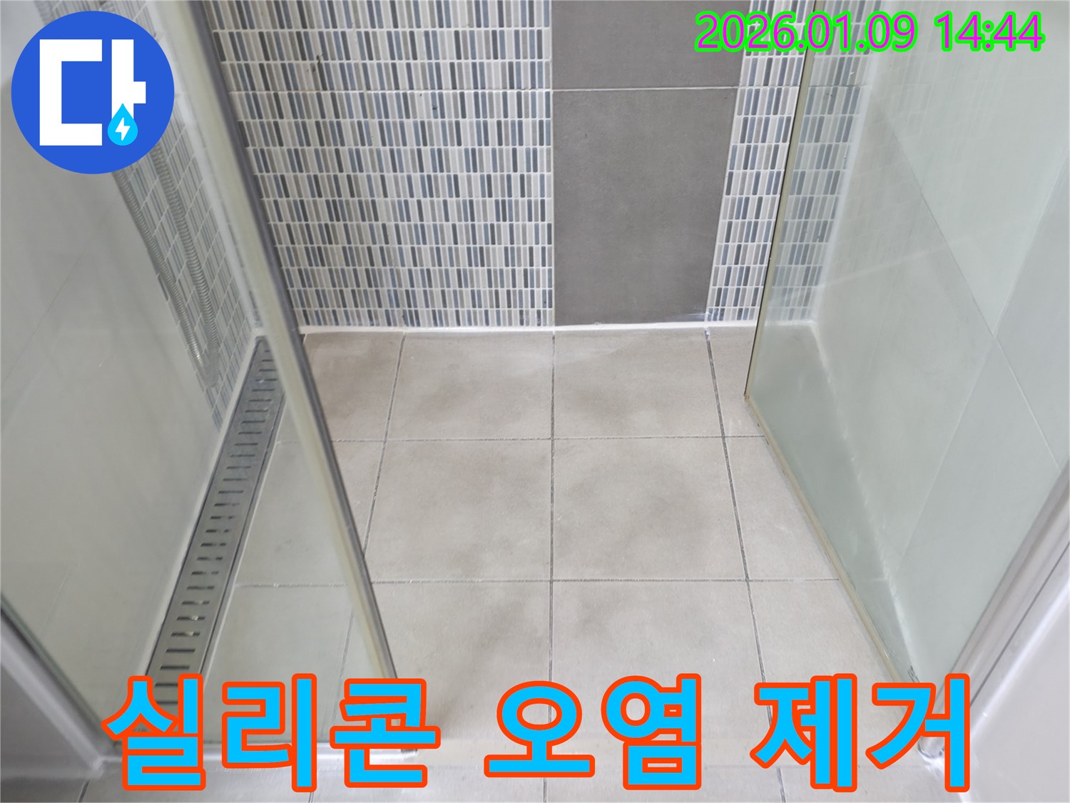 하남시 샤워부스 유리 실리콘 - 곰팡이로 오염된 실리콘을 깨끗하게 제거
