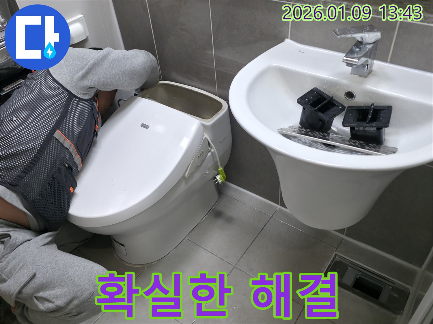 하남시 신장동 유니온로 70 고급 비데 누수 - 전문 업체의 확실한 해결로 고객님의 고민을 해결합니다.