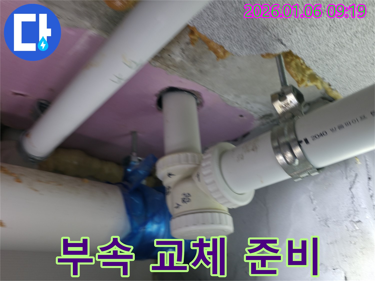 하남시 창우동 누수 현장에서 배관 연결 부속 불량을 확인하고 새 부속으로 교체할 준비를 하고 있습니다 - 꼼꼼한 부속 교체로 완벽한 누수 해결!