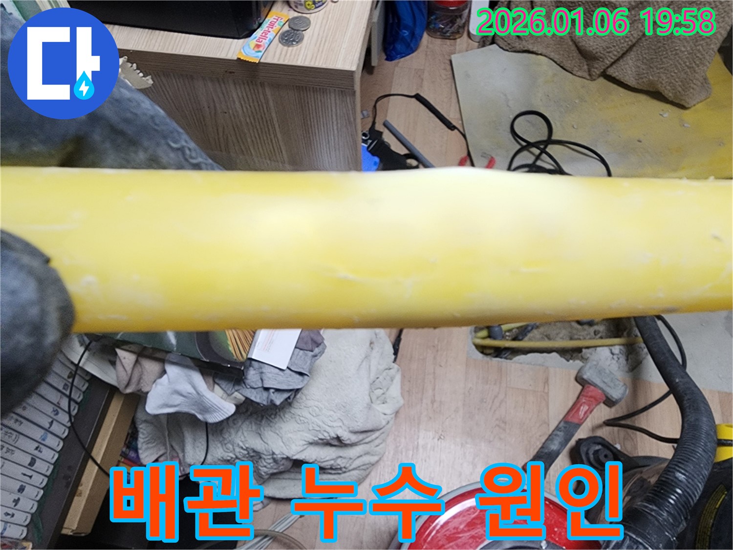 수원 장안구 누수 현장에서 노란 배관의 누수 원인을 분석하고 있습니다.