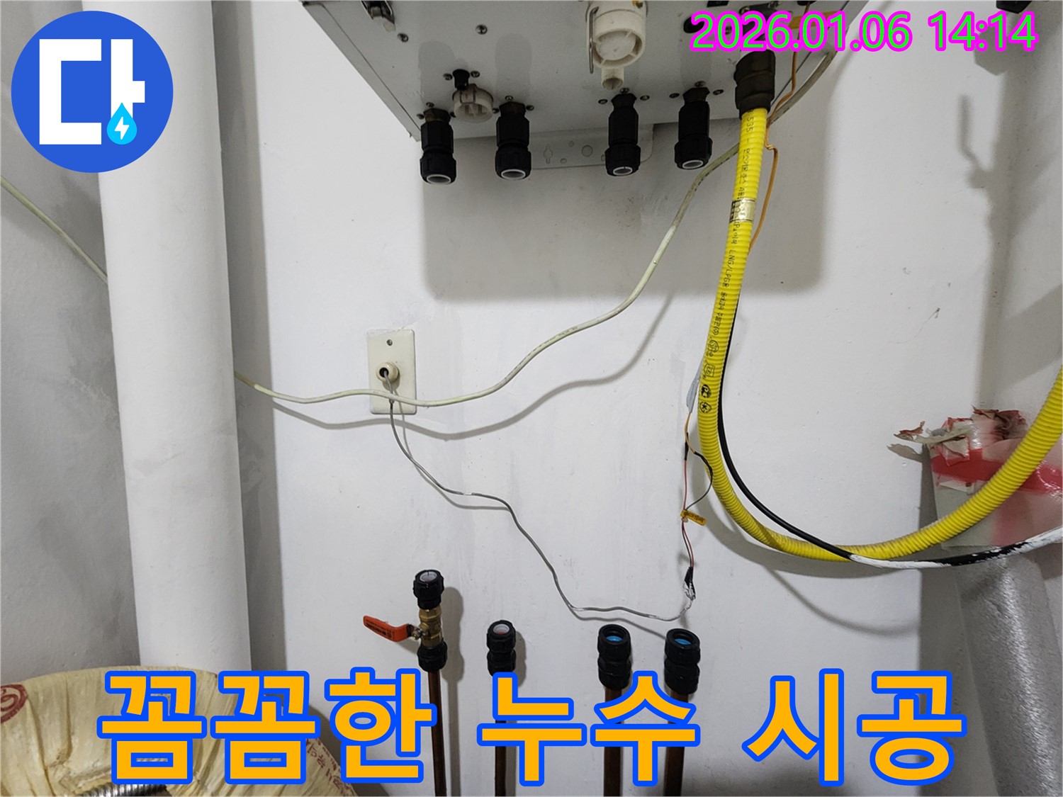 꼼꼼하고 완벽한 누수 시공 - 재발 방지를 위해 최선을 다합니다.