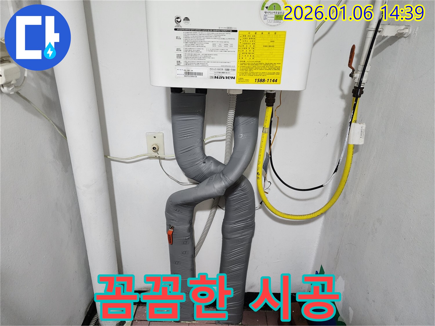 꼼꼼한 시공 - 동두천 생연동 누수 전문가의 꼼꼼하고 확실한 시공