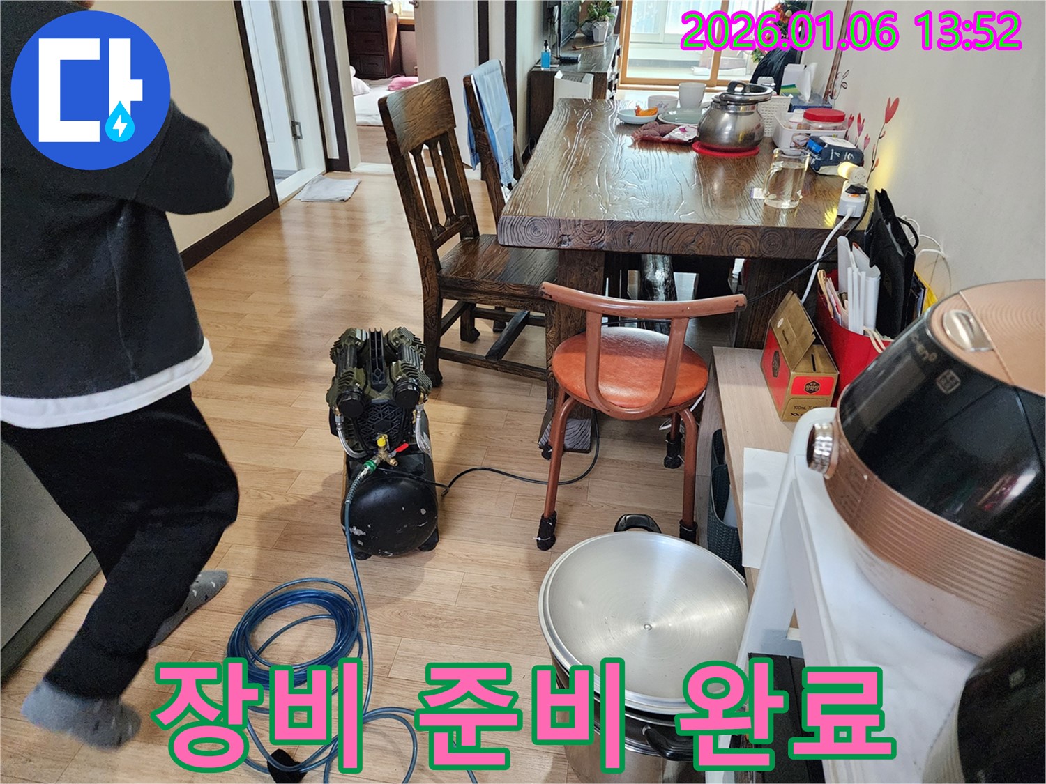 누수 탐지 장비 준비 완료 - 신속한 탐지를 위한 준비