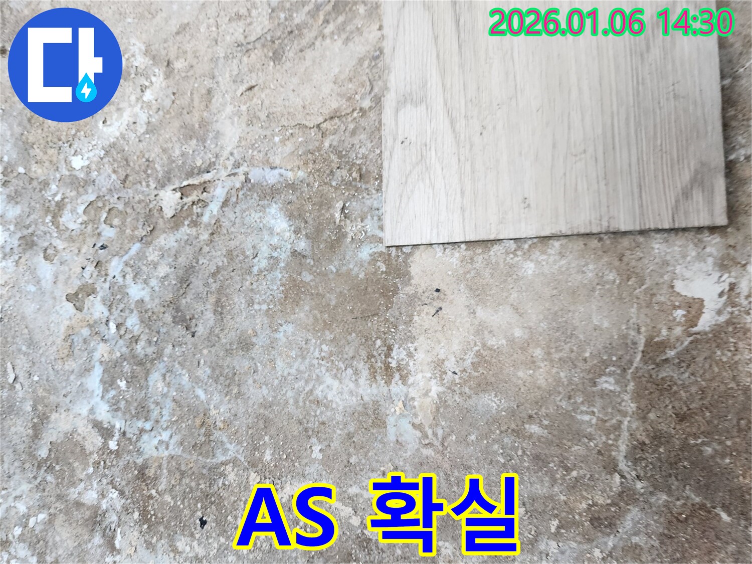 동두천 누수 - A/S 확실, 사후 관리까지 책임지는 누수 업체