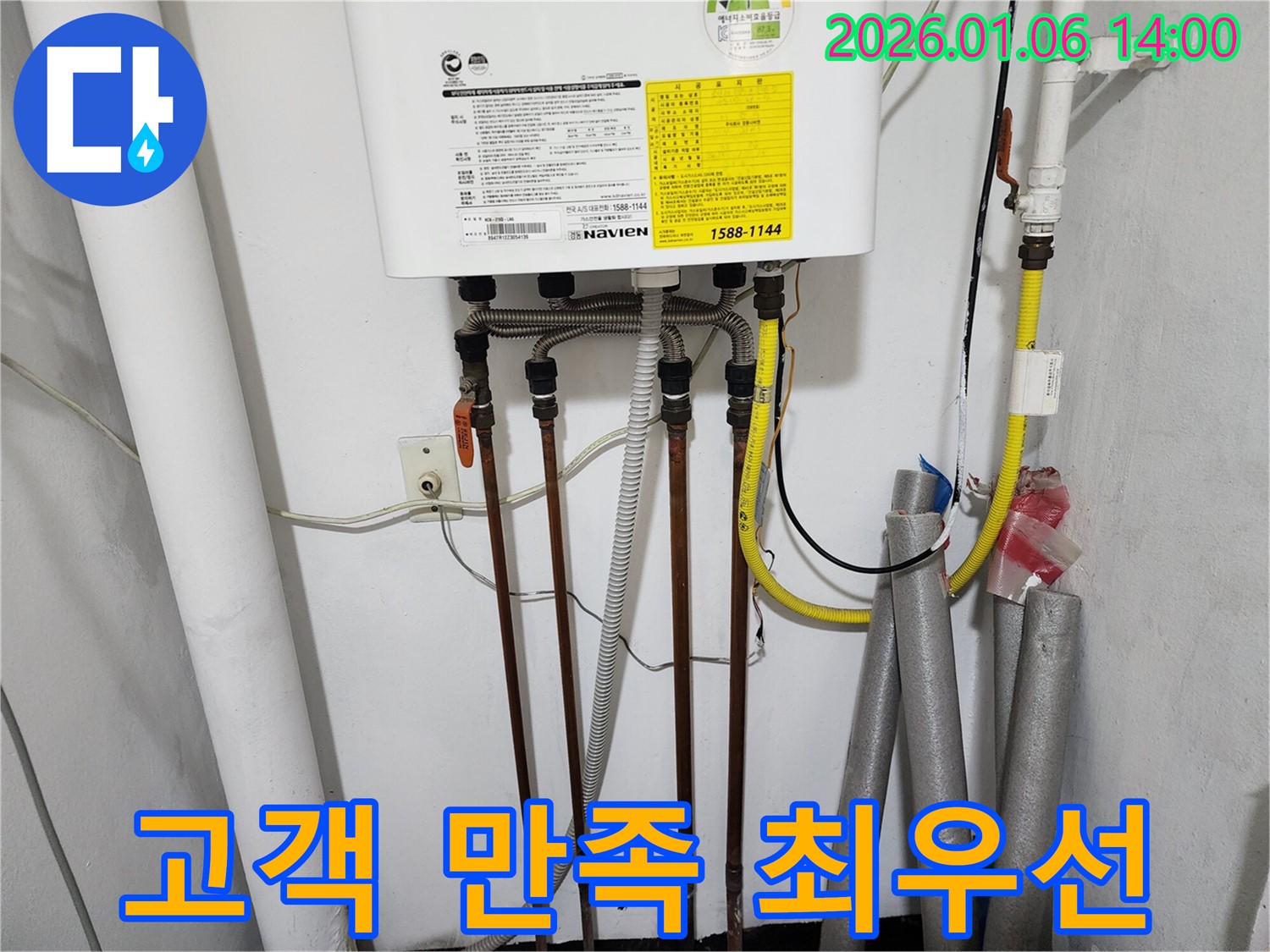 동두천 생연동 누수 - 고객님의 만족을 최우선으로 생각합니다.