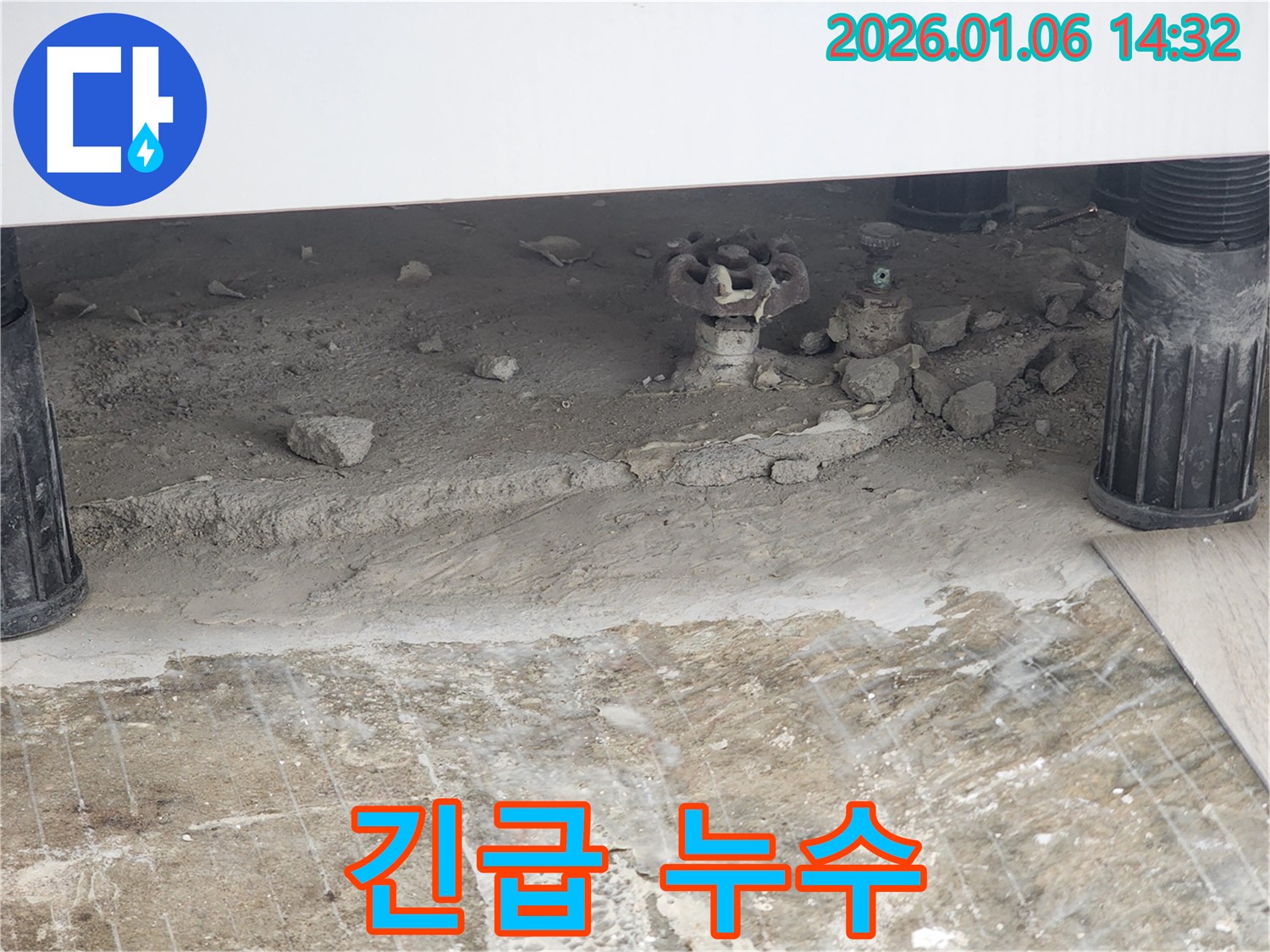 동두천 생연동 누수 - 긴급 누수 발생 시 24시간 언제든 방문 가능한 누수 전문가의 해결 과정을 담았습니다.