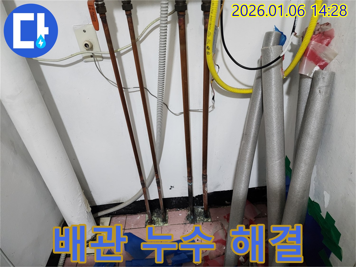 동두천 생연동 누수 - 꼼꼼한 누수 탐지와 정확한 보수 작업으로 배관 누수 문제를 완벽하게 해결했습니다.