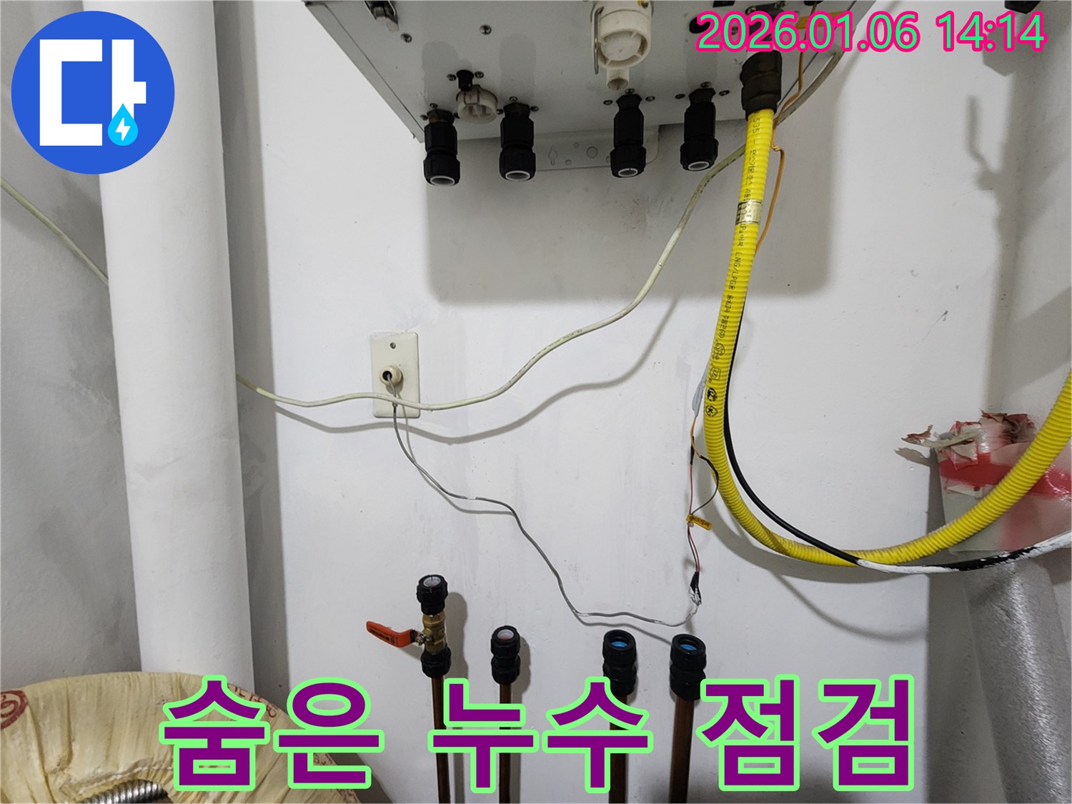 동두천 생연동 누수 - 꼼꼼한 점검으로 숨은 누수까지 완벽하게 찾아 해결