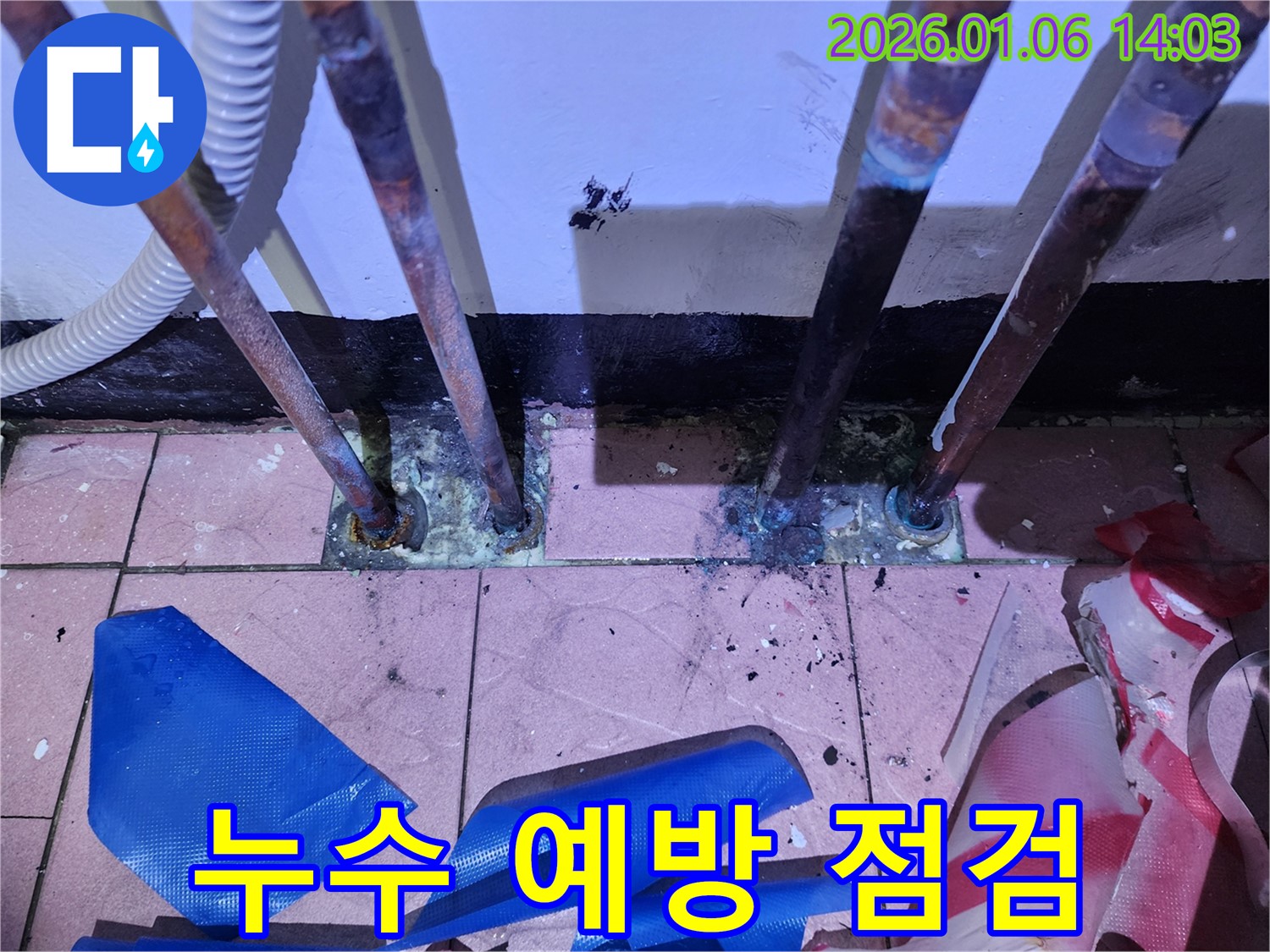 동두천 생연동 누수 - 누수 예방을 위해 미리미리 점검하세요! 작은 관심이 큰 피해를 막을 수 있습니다.